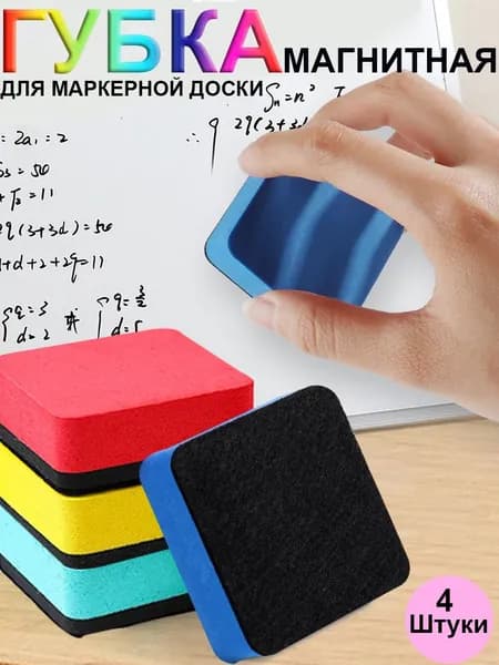 Губка магнитная для маркерной доски