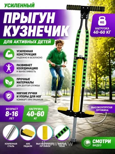Прыгалка-погостик