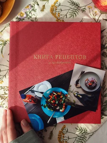 Книга для записи кулинарных рецептов с фотографиями. Для себя и в подарок. 100 страниц, Клубничный