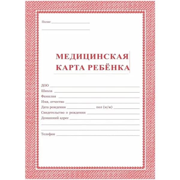 Учитель Медицинская карта A4, листов: 32