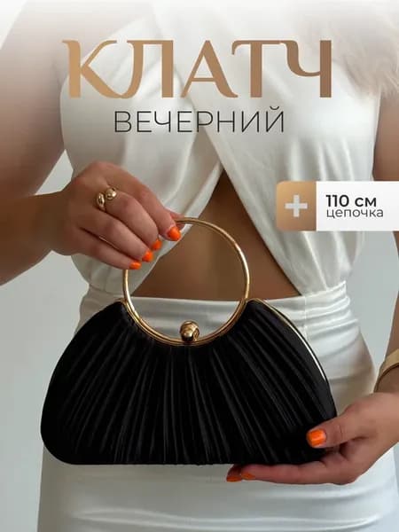 Клатч вечерний