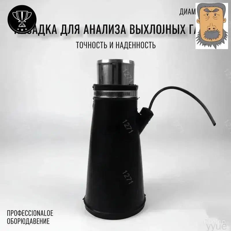 GM Насадка для для шланга 76мм для вытяжки выхлопных газов