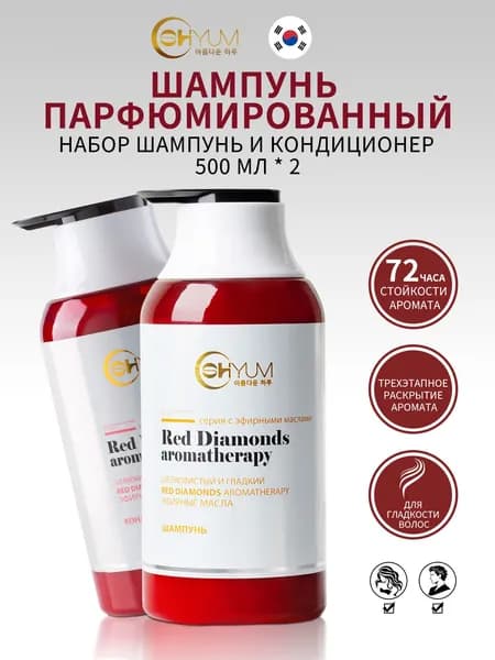 SHOYUM/Шампунь и кондиционер для волос, набор для ухода за волосами, Роскошный аромат,500 мл +500 мл