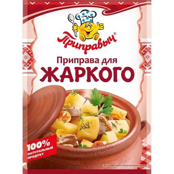 Приправа для ЖАРКОГО 15г Приправыч - 3 шт