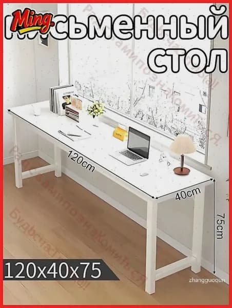Письменный стол, 120х75х40 см