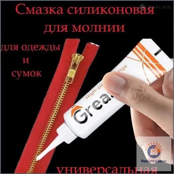 Средство для ухода за одеждой Масло-смазка для молний