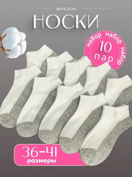 Носки женские, мужские, 10 пар