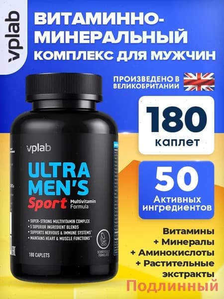 Витаминно-минеральный комплекс спортивный