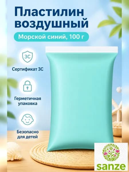 Пластилин сверхлегкий 100 г, морская волна: для детского творчества, не липнет к рукам