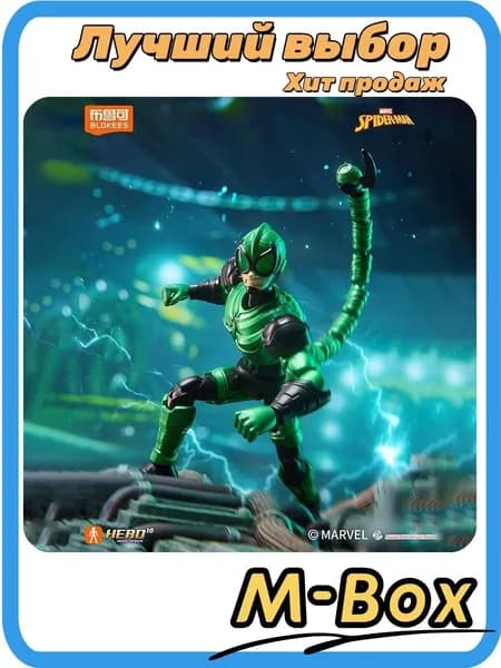 Конструктор Blokees Marvel Hero Spider-Man: Эпоха паутины, 5-й выпуск, фигурка Скорпион, зелёный, чёрный