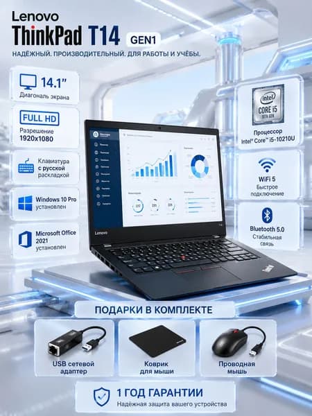 Lenovo t14-gen1 Ноутбук 14.1", Intel Core i5-10210U, RAM 16 ГБ, SSD 250 ГБ, Intel UHD Graphics 620, Windows Pro, (ThinkPad T14 GEN1), черный матовый, Русская раскладка
