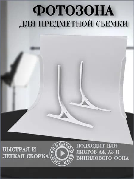Держатель фотофона