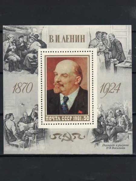 Марка, почтовый блок (5179) СССР 1981. В. Ленин.
