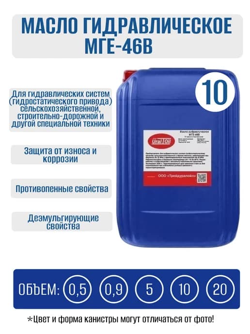 Масло гидравлическое мге 46В 10 л