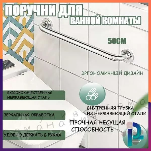 Поручень для ванной для пожилых и инвалидов настенный 50 см ручка для ванной