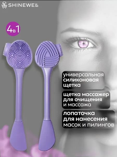Щеточка для лица