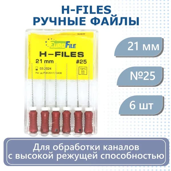 H-Files, 21мм, №25, дрильборы ручные, сталь, 6. Eurofile