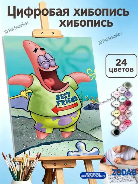 Авторская картина по номерам Патрик Стар лучший друг!, размер 30X40cm, современный декор интерьера