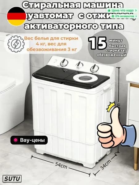 Стиральная машина полуавтомат 7 кг с отжимом, активаторного типа, для дачи