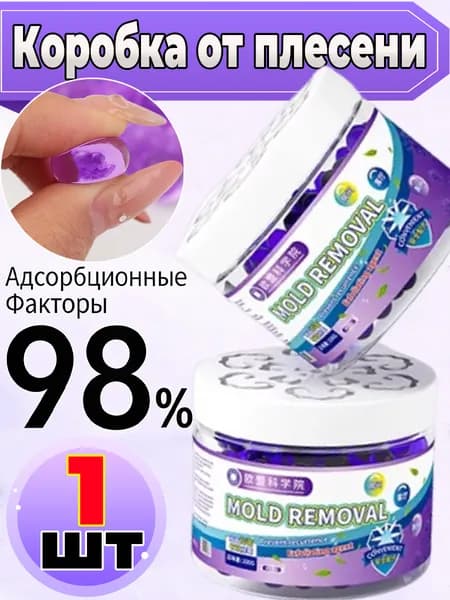 Коробка от плесени и влаги, для стен и потолка, удаление запаха