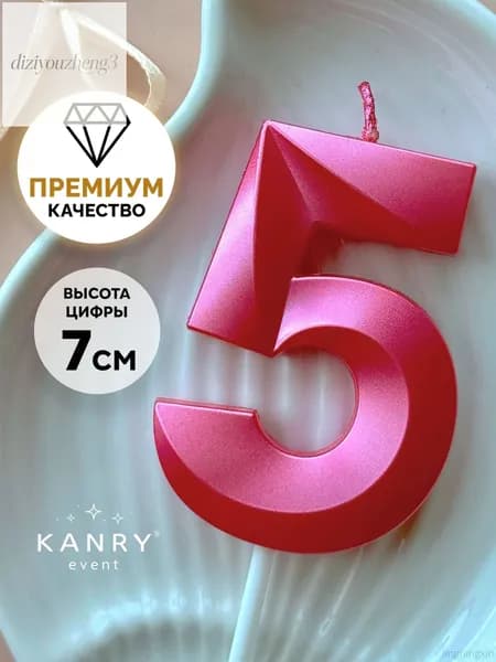 Свечи для торта цифра 5 7 см 1 шт