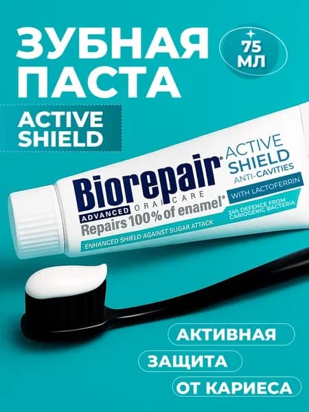 Зубная паста Active Shield Про активная защита 75мл