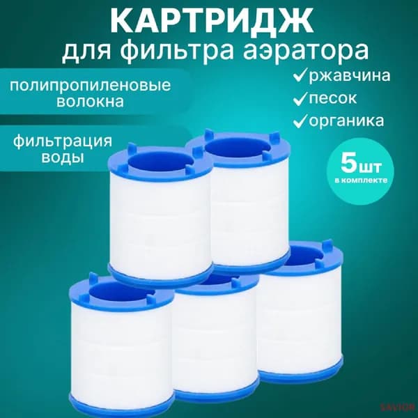 Фильтр для воды - комплект сменных картриджей