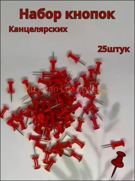 Кнопки канцелярские 25 шт HEREMAC