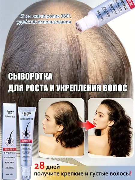 Сыворотка для волос, 30 мл