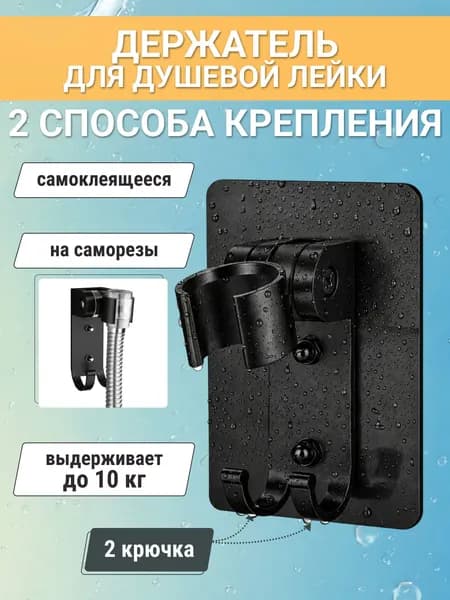 держатель для душа на стену металлический,Держатель лейки на липучке с крюками