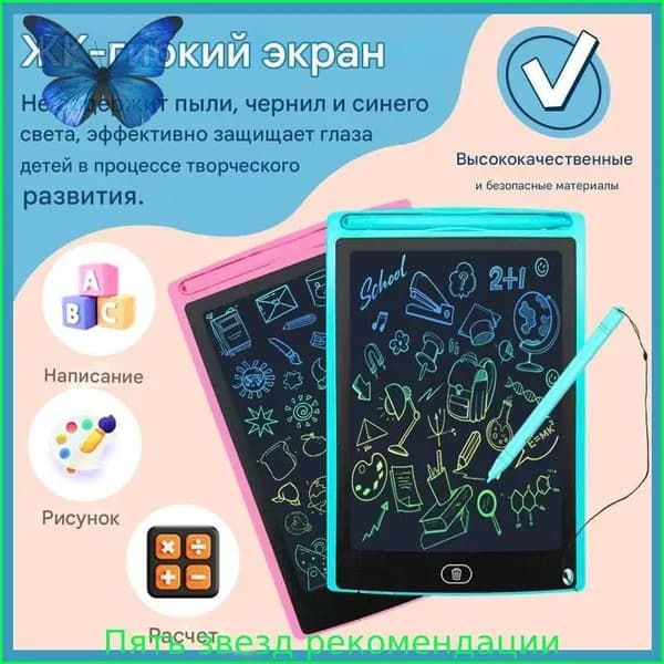 8,5-дюймовый ЖК-планшет для рисования и письма для детей с функцией блокировки экрана отличный подарок на день рождения для мальчиков и девочек в возрасте от 3 до 8 лет.