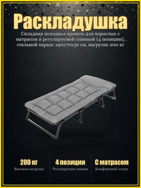 Раскладушка
