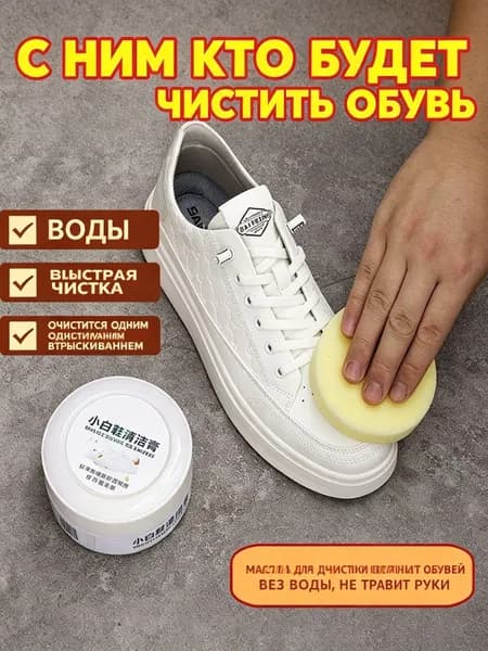 Средство для ухода за обувью Крем