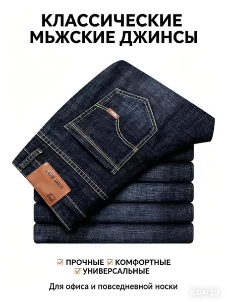 Джинсы