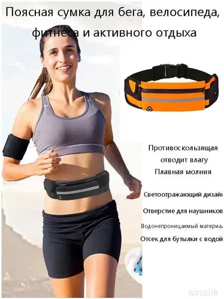 Сумка для бега