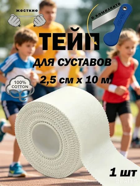 Lefram Атлетическая лента 2.5см Х 1000 см