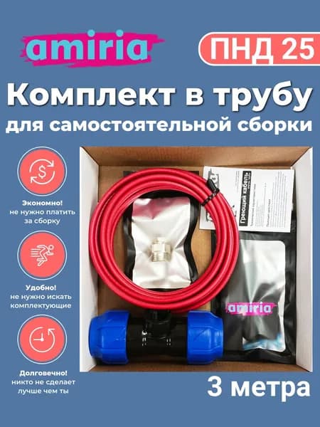 Комплект для сборки Греющий кабель в трубу 25 ПНД 3м