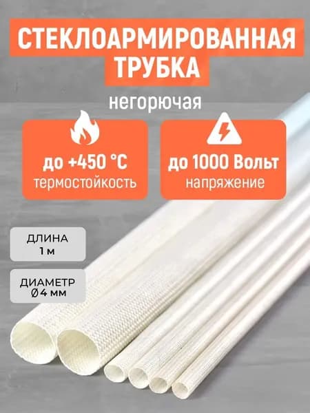 Негорючая изоляция проводов и кабелей