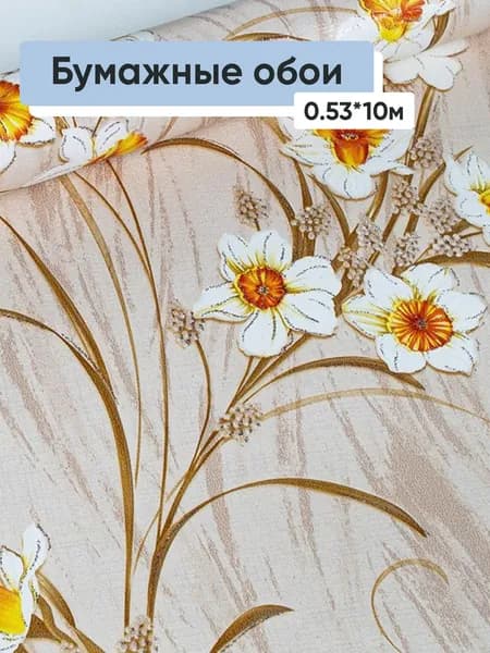 Обои бумажные Саратовская обойная фабрика Нарцисс 820-02 0.53*10м