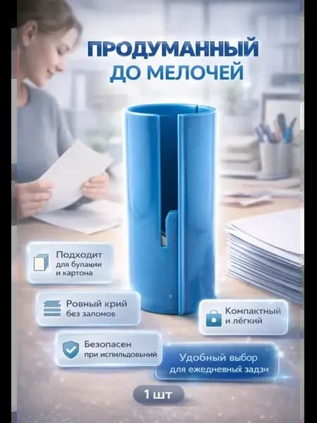 Резак для упаковки заказов ручной