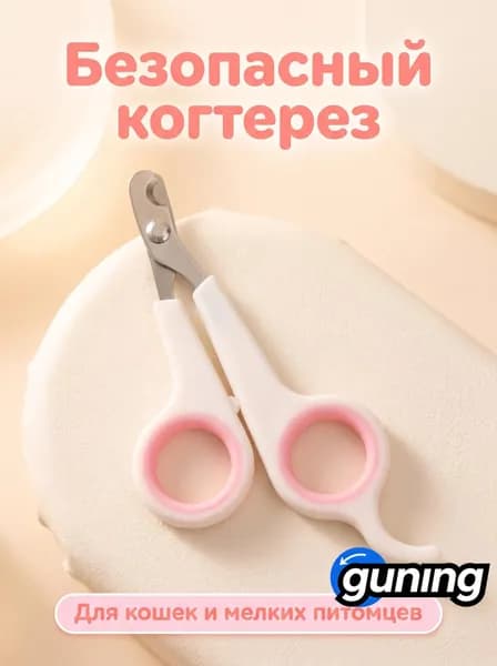 Когтерез для кошек и собак всех пород и размеров - ножницы когтей, кусачки 13 см