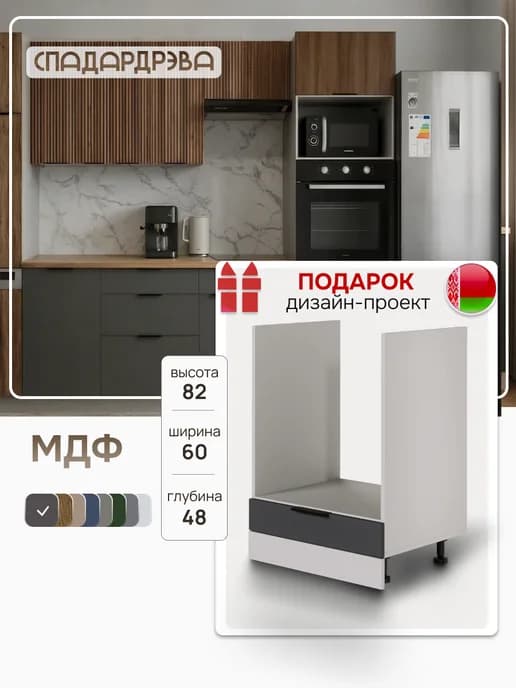 Кухонный гарнитур под духовку 60 см