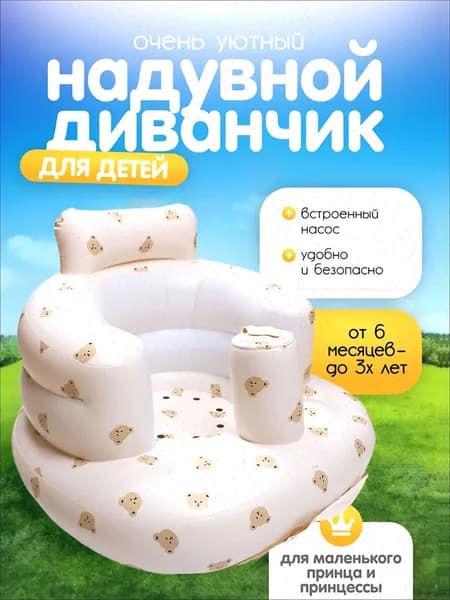 Детский стульчик для купания, кормления и отдыха на природе, надувной