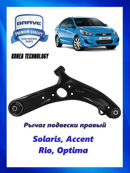 Рычаг подвески правый Хендай Солярис, Киа Рио 54501-1R000