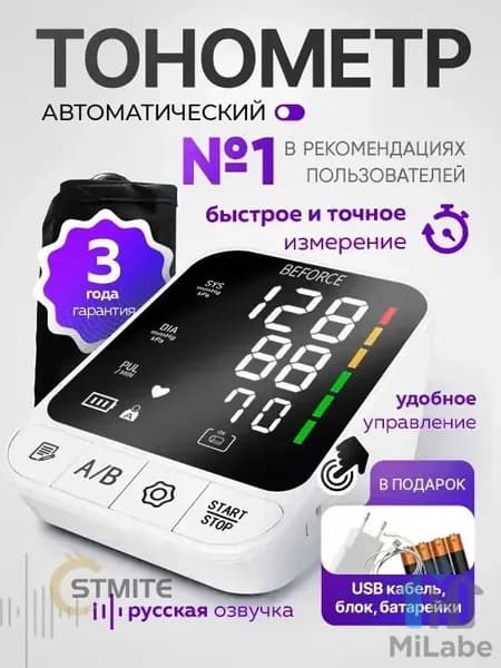 Тонометр автоматический M2