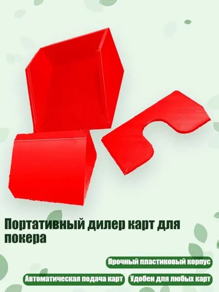 Портативный дилер карт для покера, красный