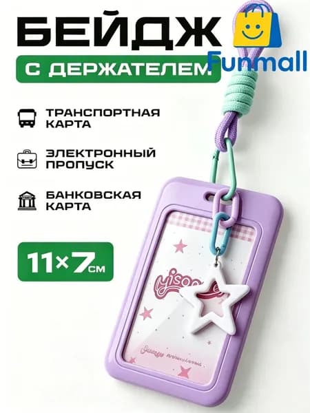 Чехол картхолдер для карты и пропуска с брелком