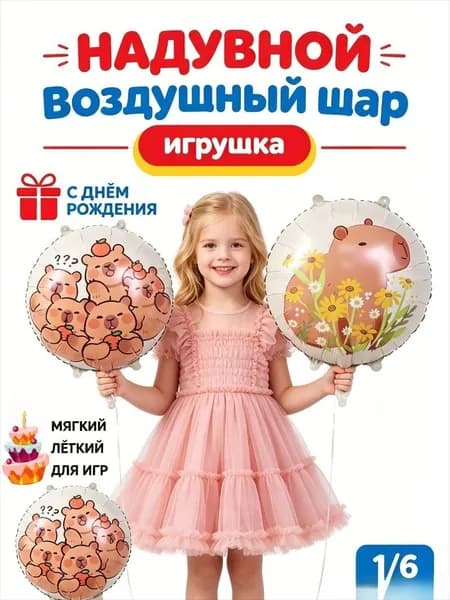Надувная игрушка