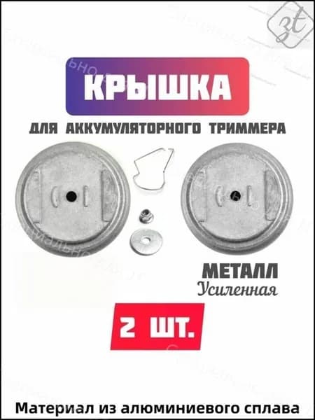 Катушка для триммера