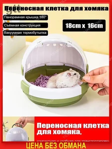 Переносная клетка для хомяка с прозрачной крышкой 180, разборная, поилкой, компактная, 18cmx16 см